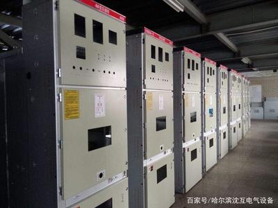 哈尔滨电气设备高压开关柜基本知识